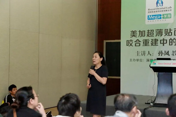 美加超薄贴面在咬合重建中的应用研讨会