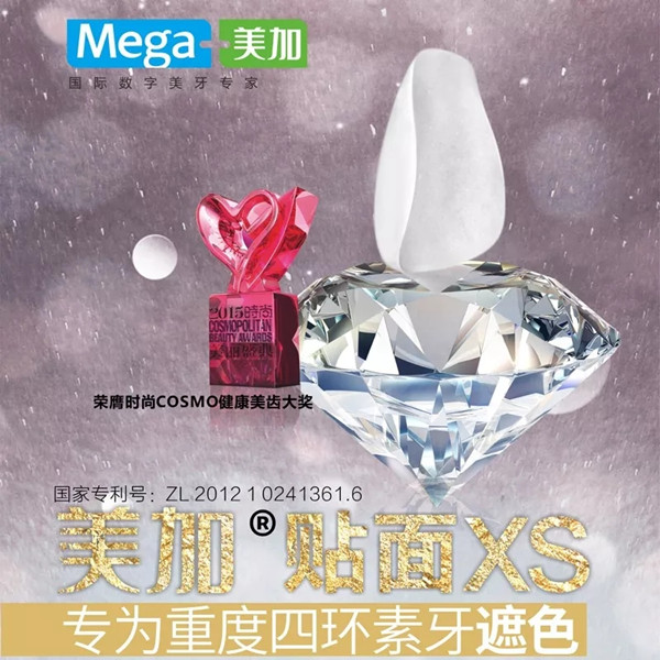 美加贴面XS (新品上市)