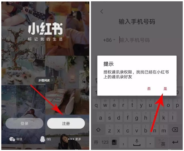 小红书APP注册方法示例