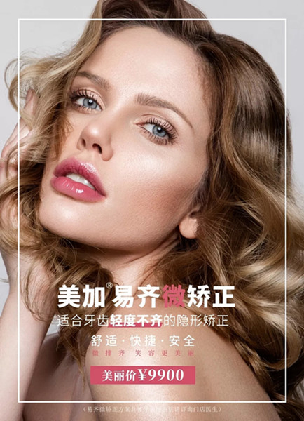美加易齐微矫正美丽价9900，真的是全国统一吗？