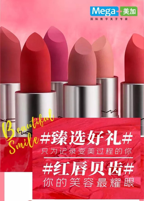 以美之名，MAC、Dior口红，七夕礼物提前送啦！