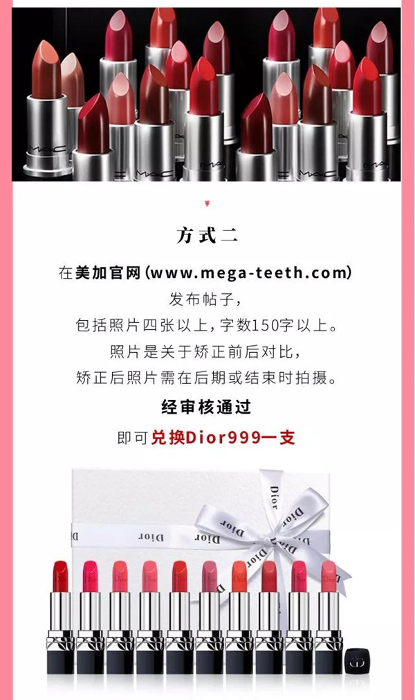 以美之名，MAC、Dior口红，七夕礼物提前送啦！